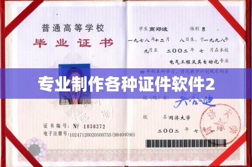 科尔沁左翼中旗专业制作各种证件软件2