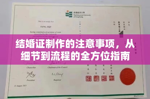 科尔沁左翼中旗结婚证制作的注意事项，从细节到流程的全方位指南