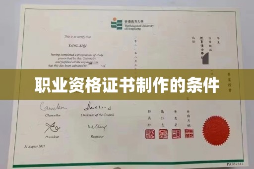 科尔沁左翼中旗职业资格证书制作的条件