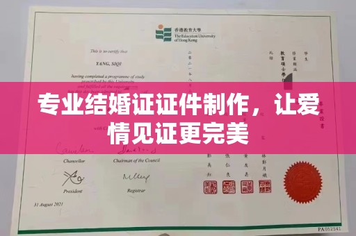 科尔沁左翼中旗专业结婚证证件制作，让爱情见证更完美