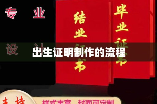 科尔沁左翼中旗出生证明制作的流程