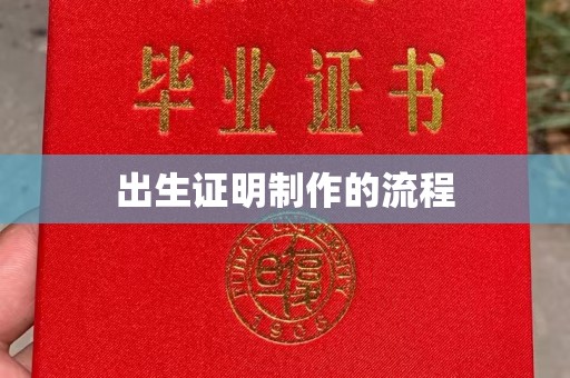 科尔沁左翼中旗出生证明制作的流程