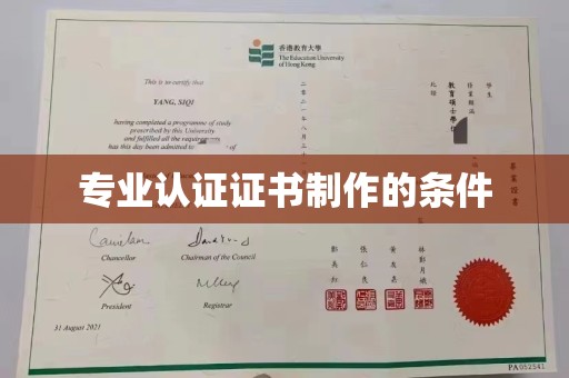 科尔沁左翼中旗专业认证证书制作的条件