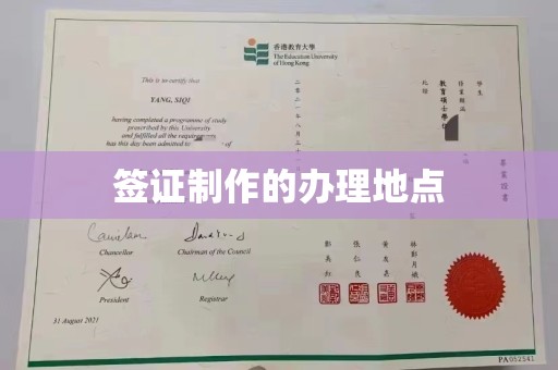 科尔沁左翼中旗签证制作的办理地点