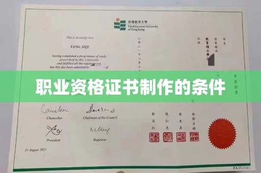 科尔沁左翼中旗职业资格证书制作的条件