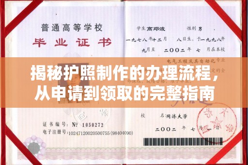 科尔沁左翼中旗揭秘护照制作的办理流程，从申请到领取的完整指南