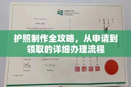 科尔沁左翼中旗护照制作全攻略，从申请到领取的详细办理流程