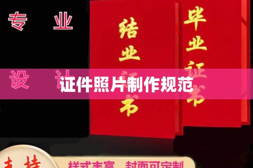 科尔沁左翼中旗证件照片制作规范